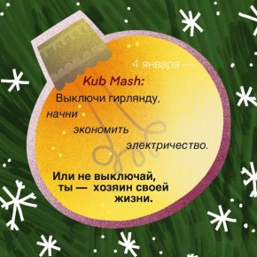 А вот и четвертое задание нашего адвент-календаря подъехало